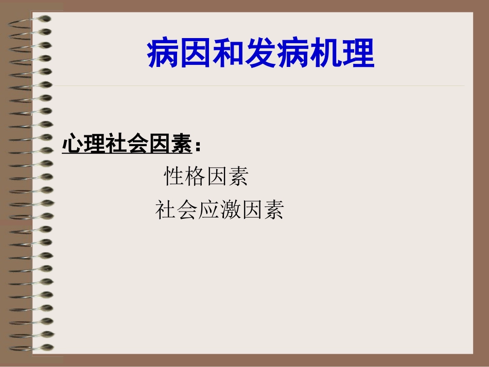 精神分裂症、偏执性精神障碍-5年制_第7页