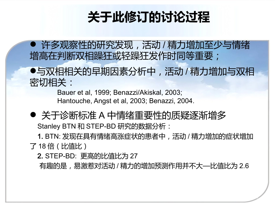 DSM5双向情感障碍诊断标准更新及临床意义资料_第10页