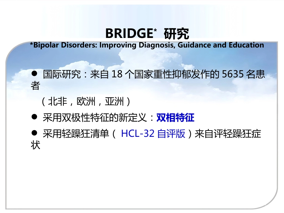 DSM5双向情感障碍诊断标准更新及临床意义资料_第11页