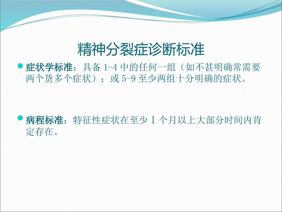 icd10精神分裂症诊断标准_第10页