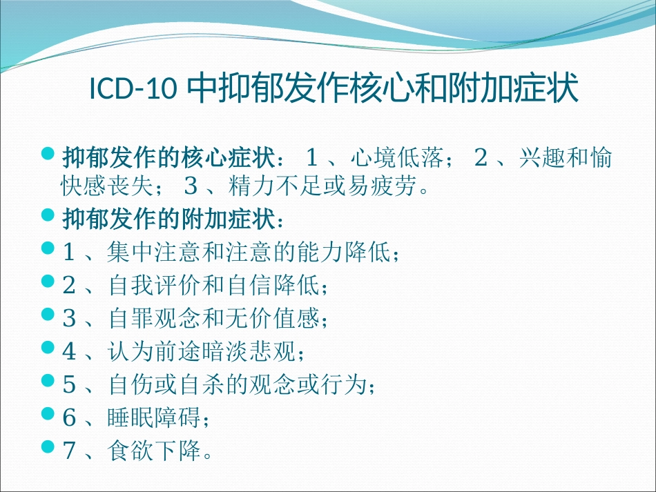 icd10精神分裂症诊断标准_第13页