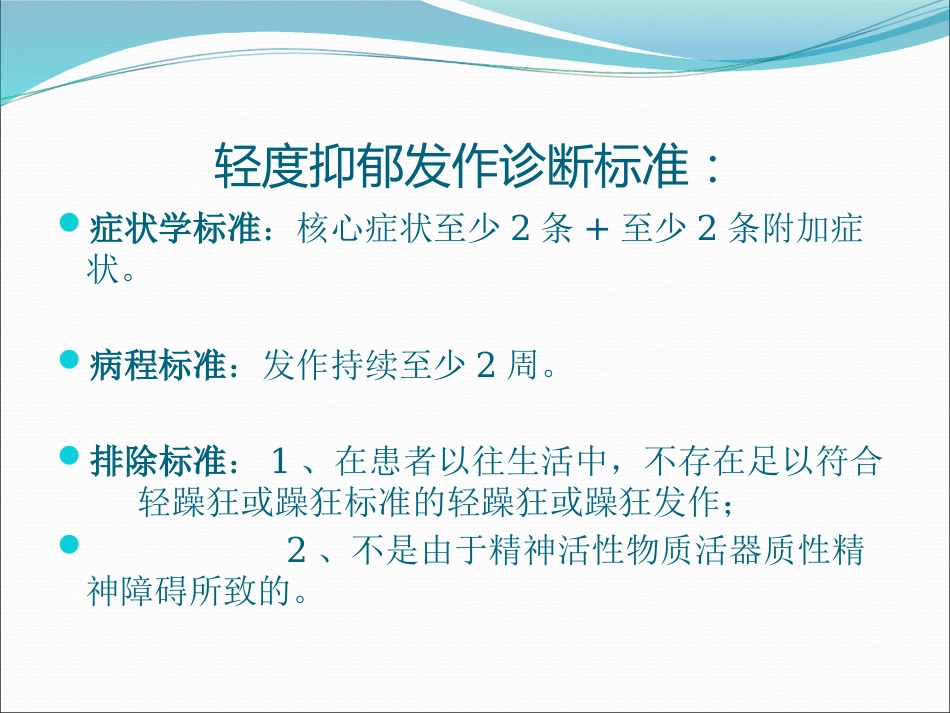 icd10精神分裂症诊断标准_第14页