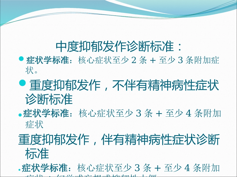 icd10精神分裂症诊断标准_第15页