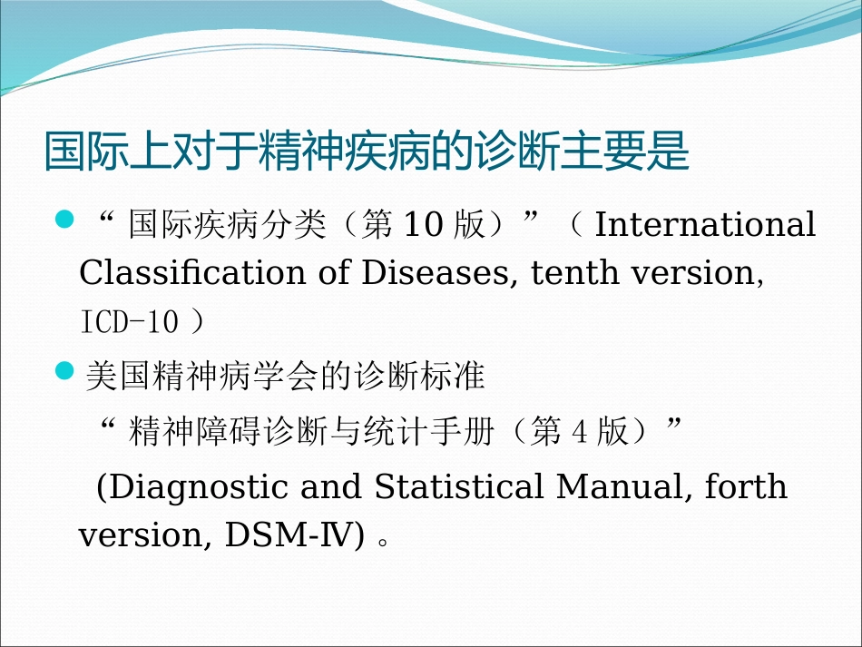icd10精神分裂症诊断标准_第2页