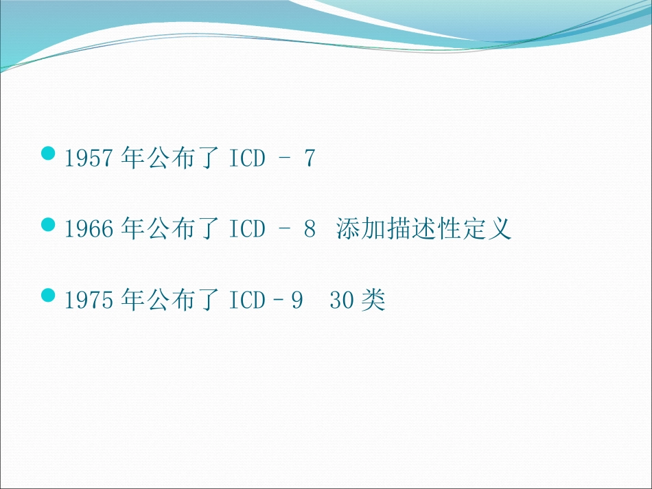 icd10精神分裂症诊断标准_第3页