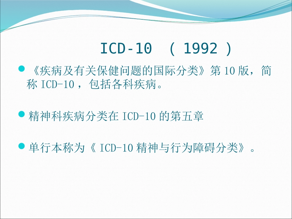 icd10精神分裂症诊断标准_第4页