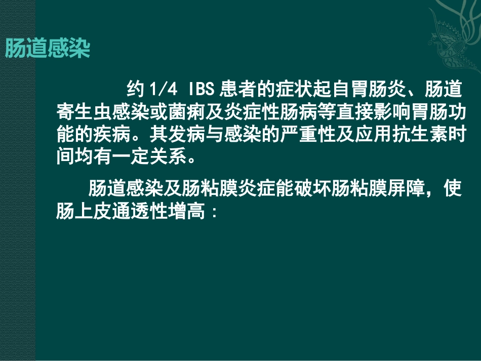 肠易激综合症31页PPT_第11页