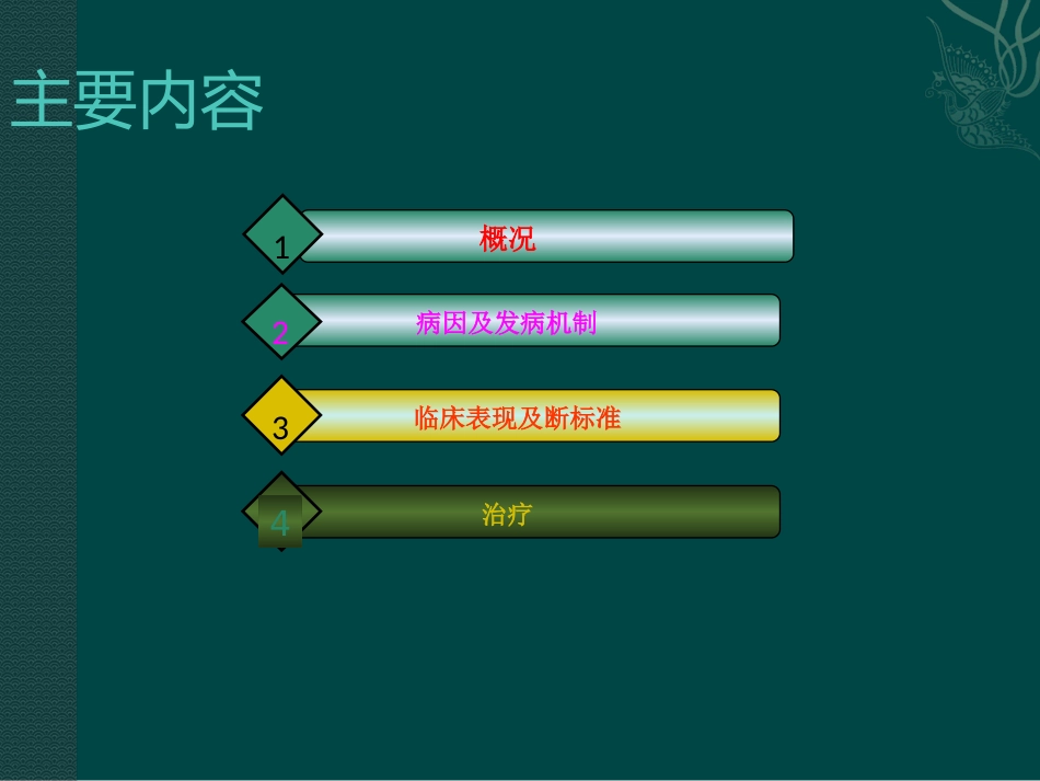 肠易激综合症31页PPT_第2页