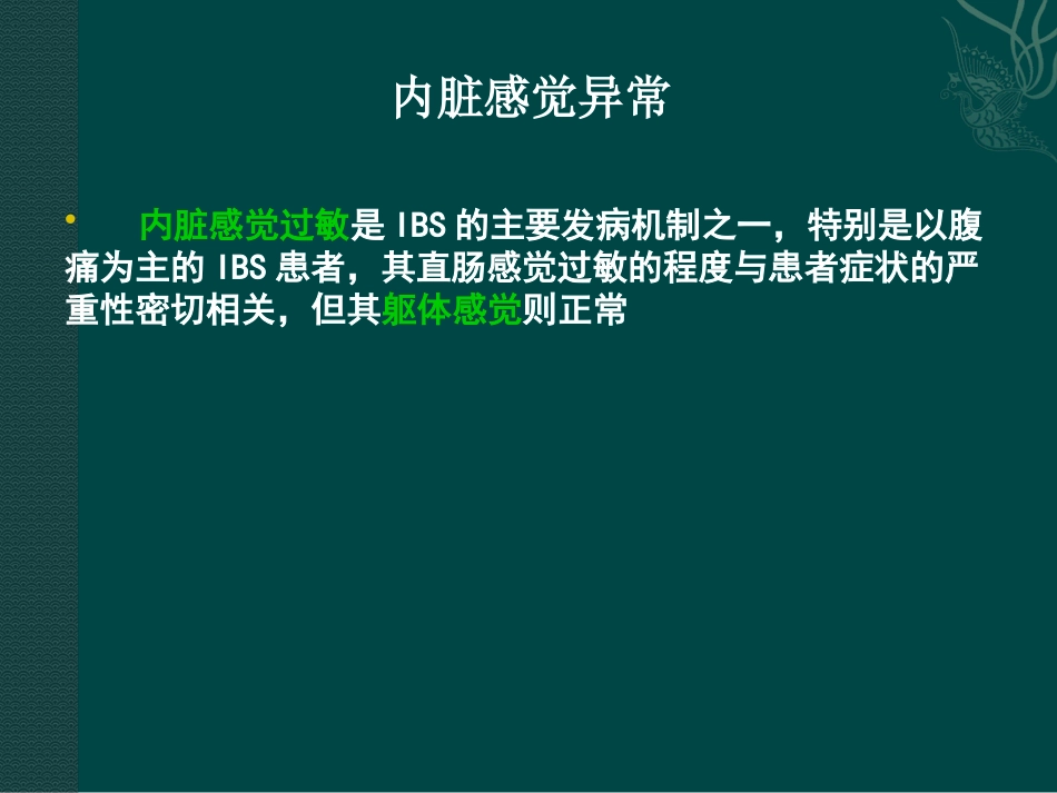 肠易激综合症31页PPT_第6页