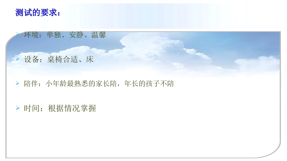 儿童智力发障碍及自闭症筛查(共41张PPT)_第12页