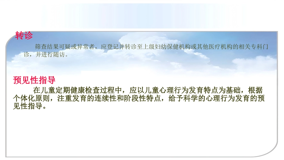 儿童智力发障碍及自闭症筛查(共41张PPT)_第13页