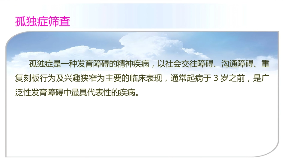 儿童智力发障碍及自闭症筛查(共41张PPT)_第14页