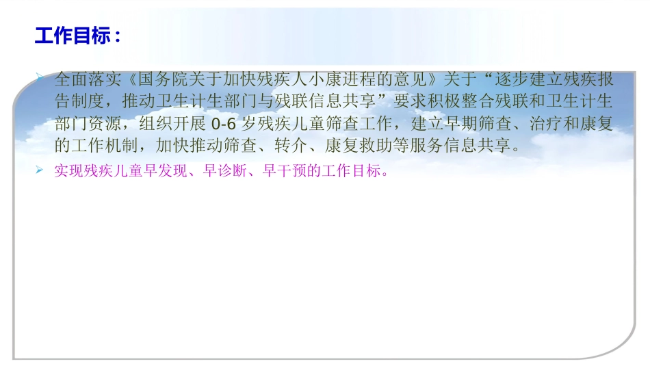 儿童智力发障碍及自闭症筛查(共41张PPT)_第2页