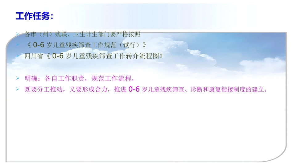 儿童智力发障碍及自闭症筛查(共41张PPT)_第3页