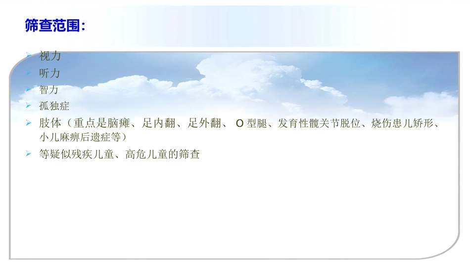 儿童智力发障碍及自闭症筛查(共41张PPT)_第4页