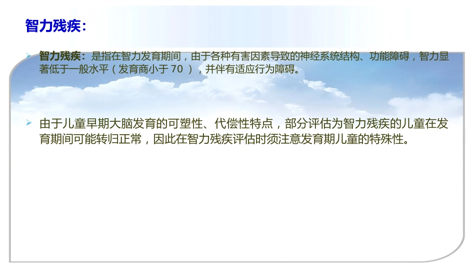 儿童智力发障碍及自闭症筛查(共41张PPT)_第5页