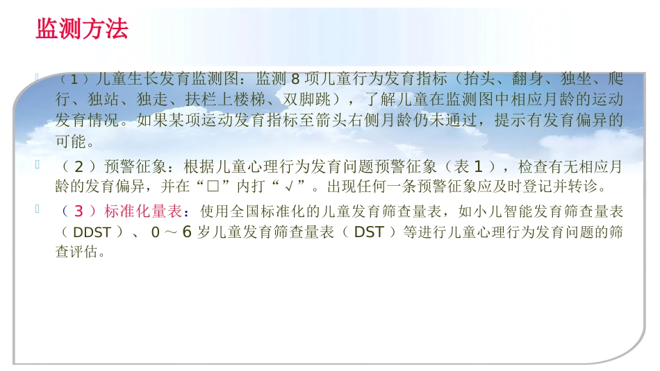 儿童智力发障碍及自闭症筛查(共41张PPT)_第7页