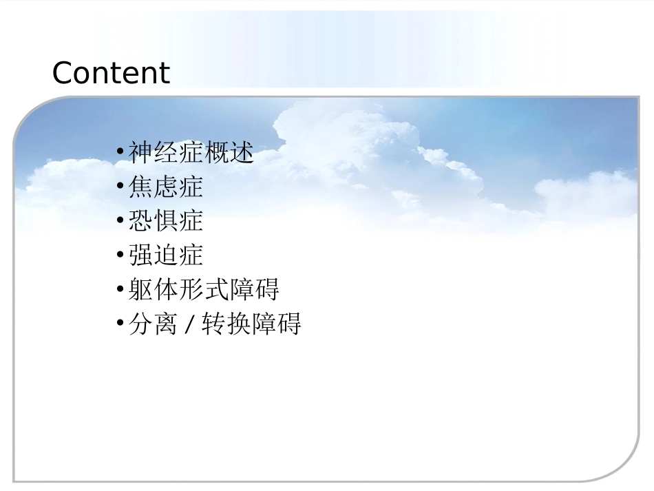 【精神病学】620 神经症性障碍、分离转换障碍【62页】_第4页