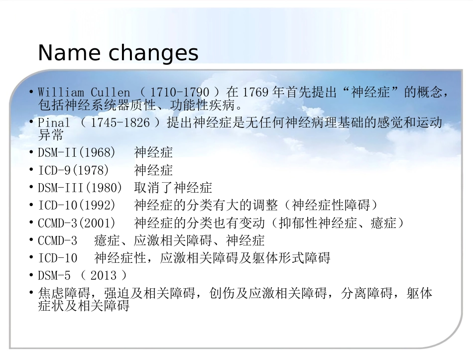 【精神病学】620 神经症性障碍、分离转换障碍【62页】_第6页