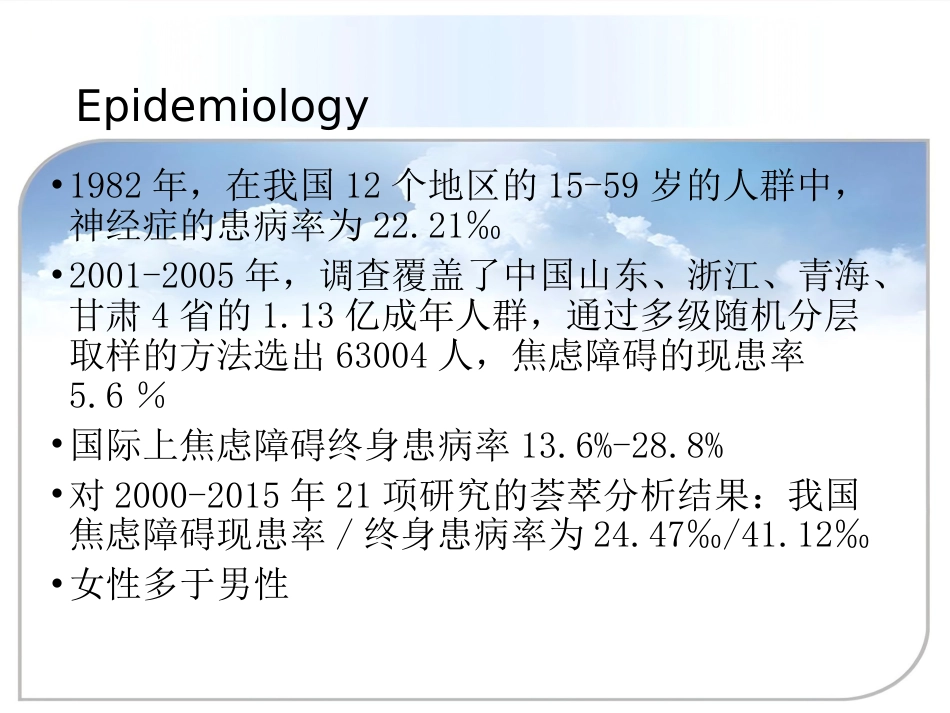 【精神病学】620 神经症性障碍、分离转换障碍【62页】_第7页