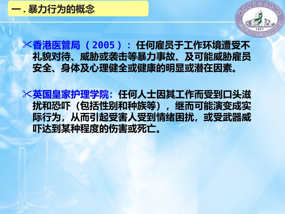 2016年精神科暴力管理技能与技巧新_第4页