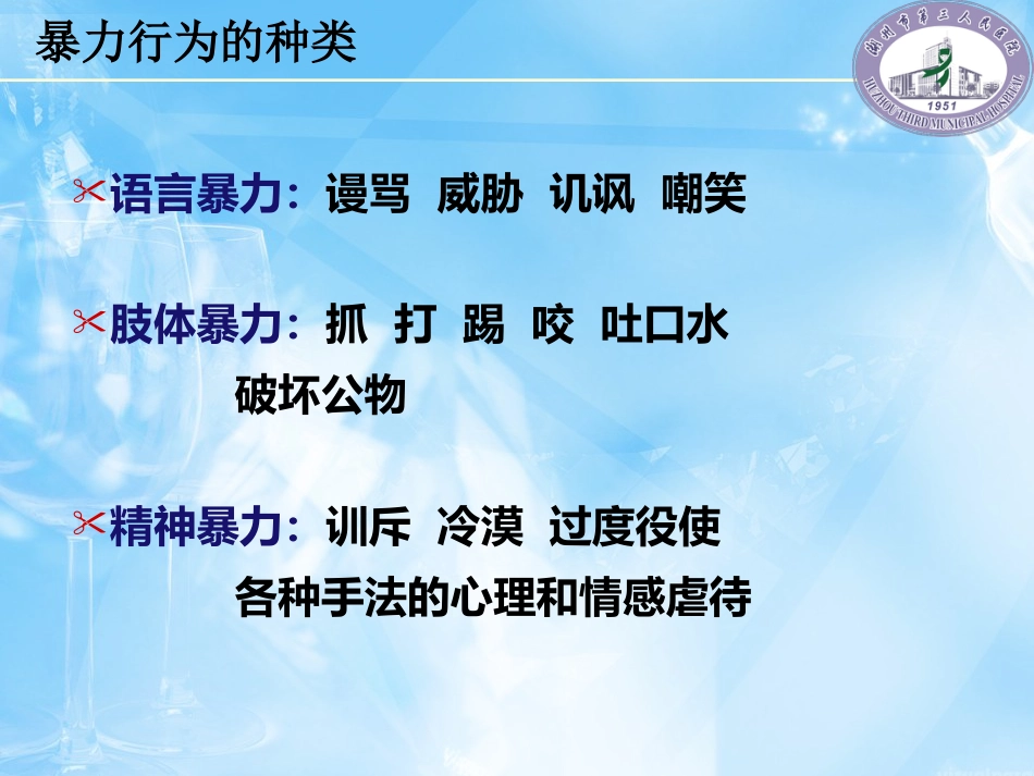 2016年精神科暴力管理技能与技巧新_第5页