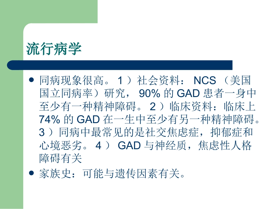 2019年最新焦虑症的诊断、治疗的PPT_第10页