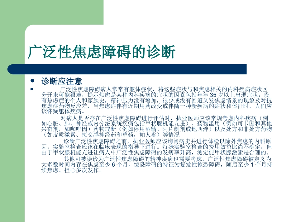 2019年最新焦虑症的诊断、治疗的PPT_第14页
