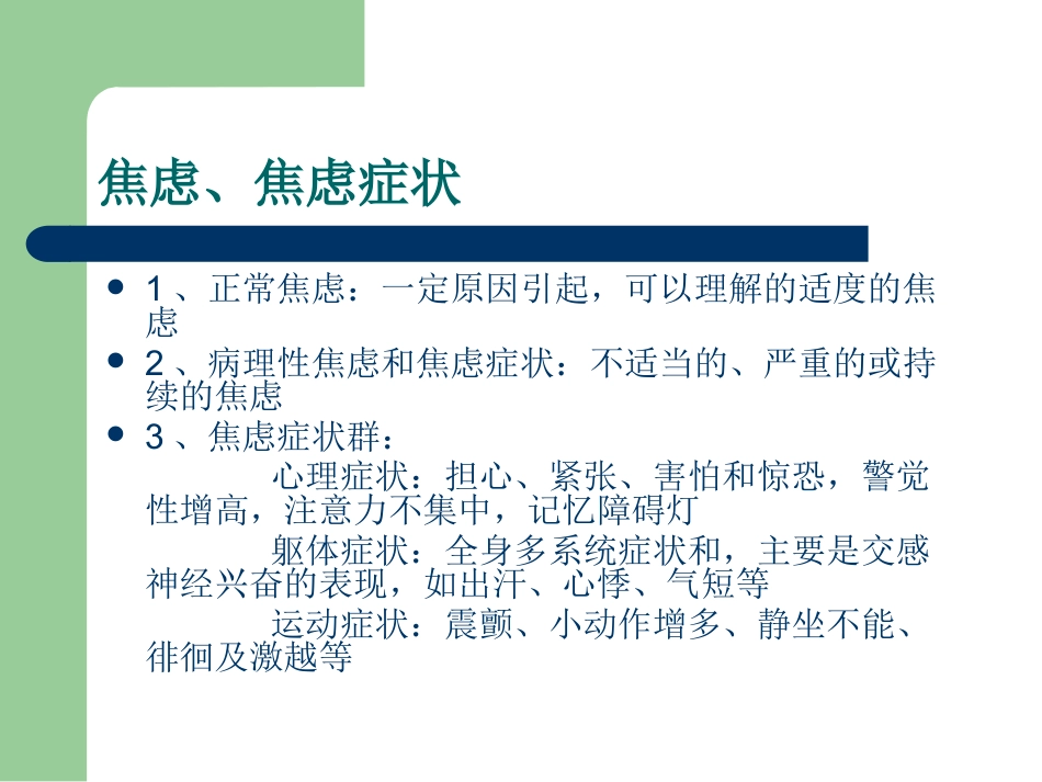 2019年最新焦虑症的诊断、治疗的PPT_第3页