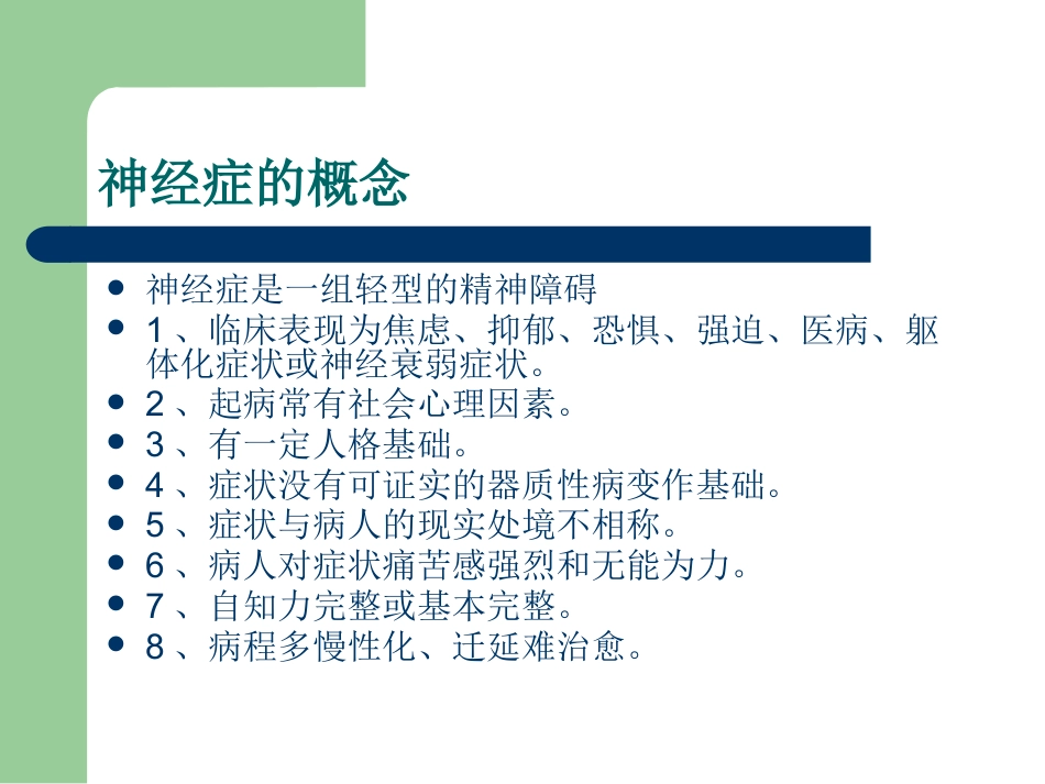 2019年最新焦虑症的诊断、治疗的PPT_第5页