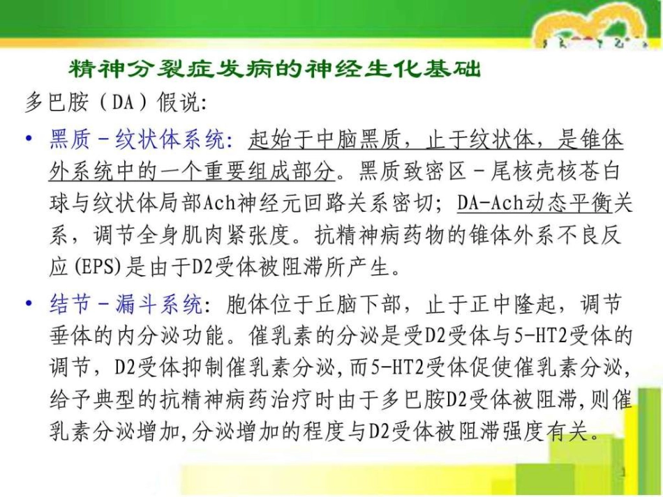 2019-精神分裂症的药物治疗_第10页