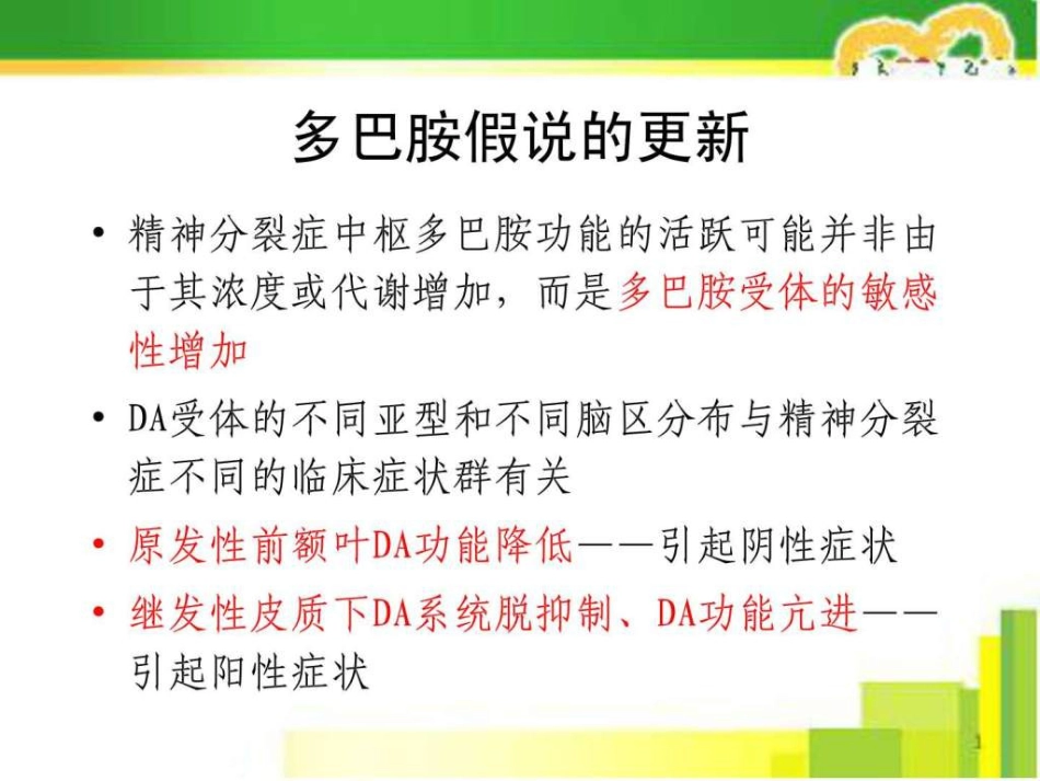 2019-精神分裂症的药物治疗_第11页