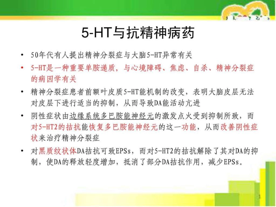 2019-精神分裂症的药物治疗_第14页