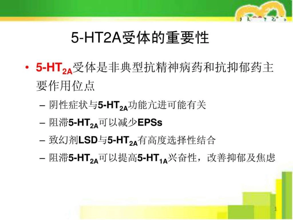 2019-精神分裂症的药物治疗_第15页