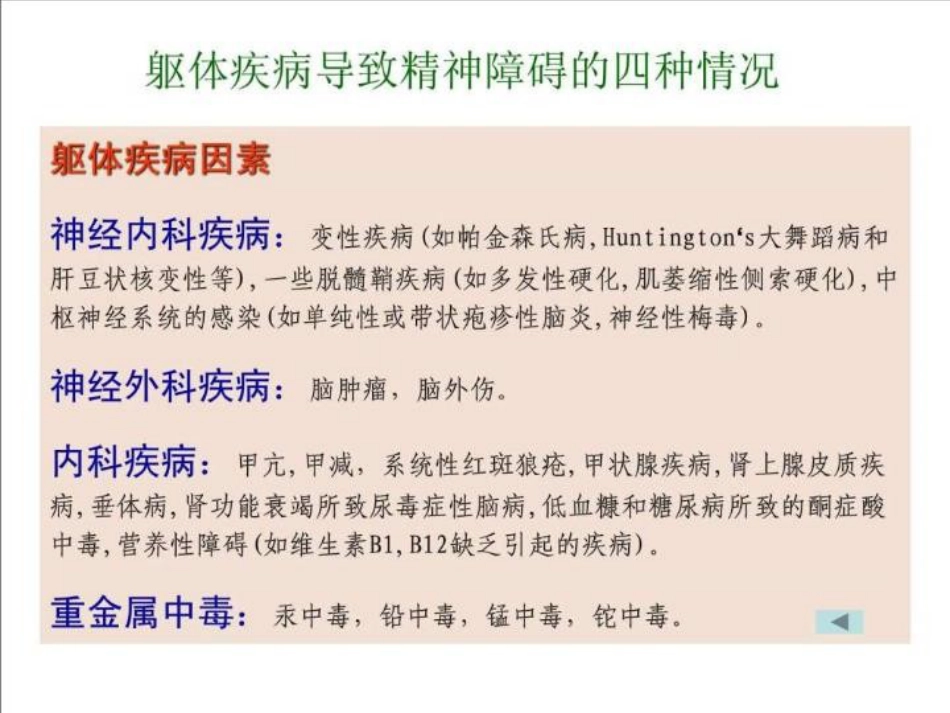 2019-精神分裂症的药物治疗_第8页