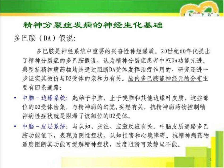 2019-精神分裂症的药物治疗_第9页
