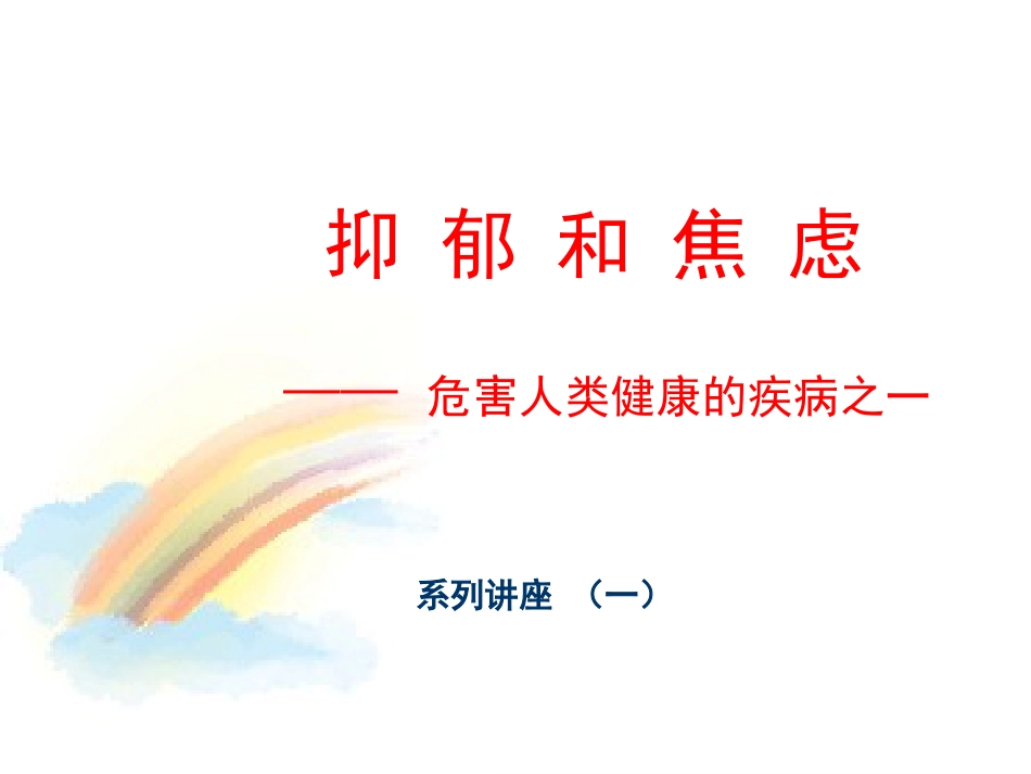 2020年抑郁症_第1页