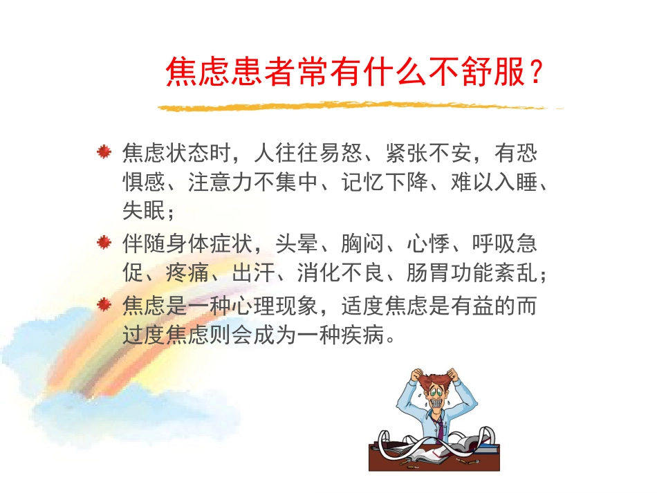2020年抑郁症_第10页