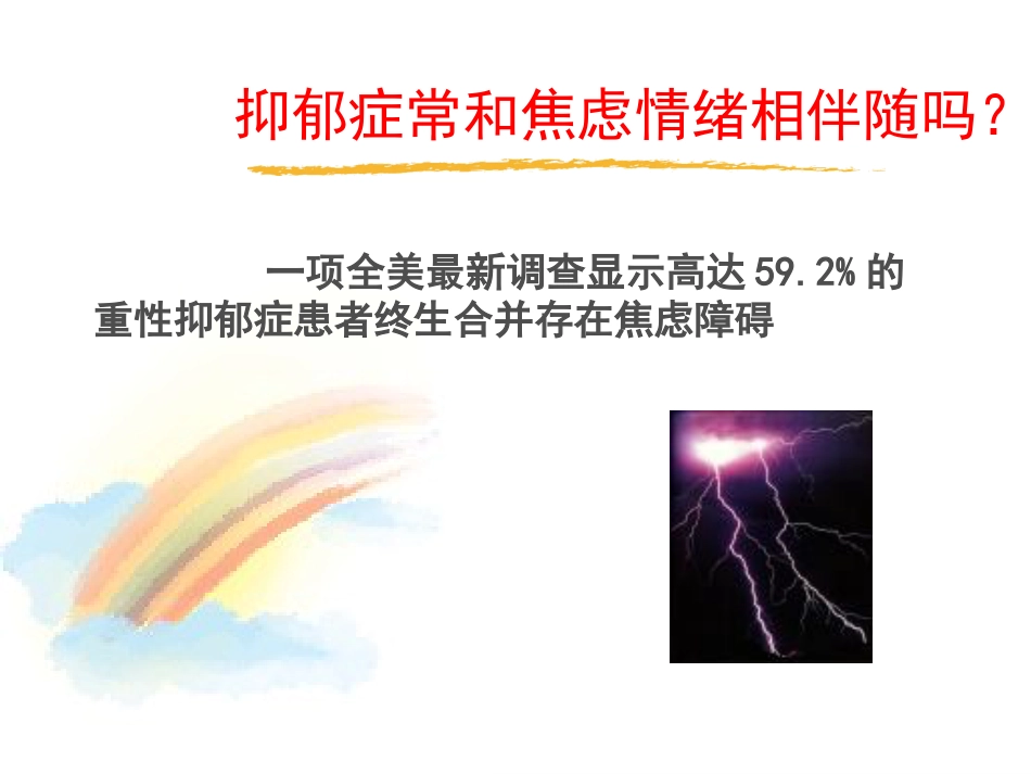 2020年抑郁症_第12页