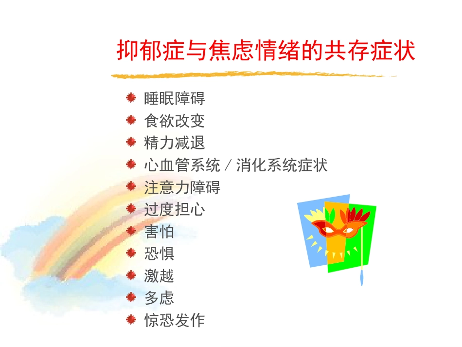 2020年抑郁症_第13页