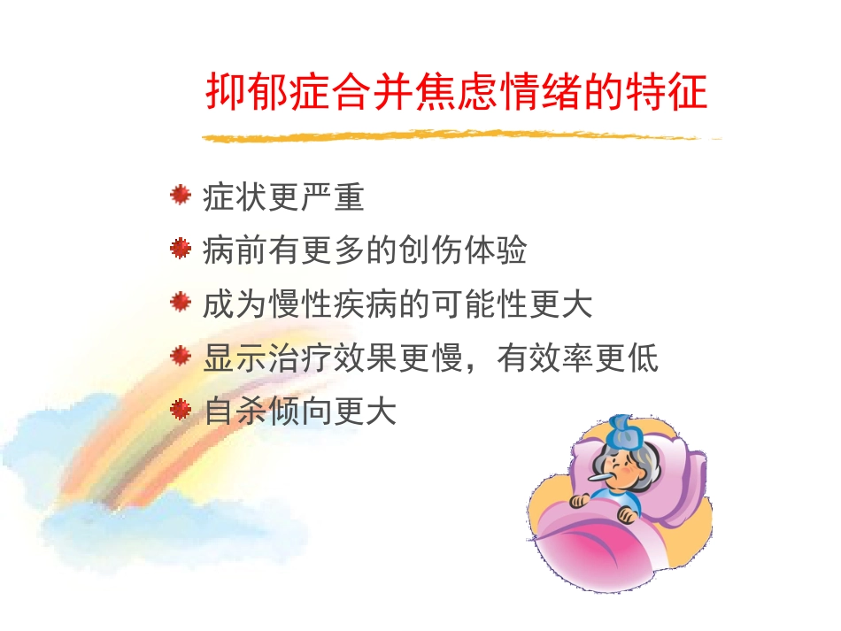2020年抑郁症_第14页