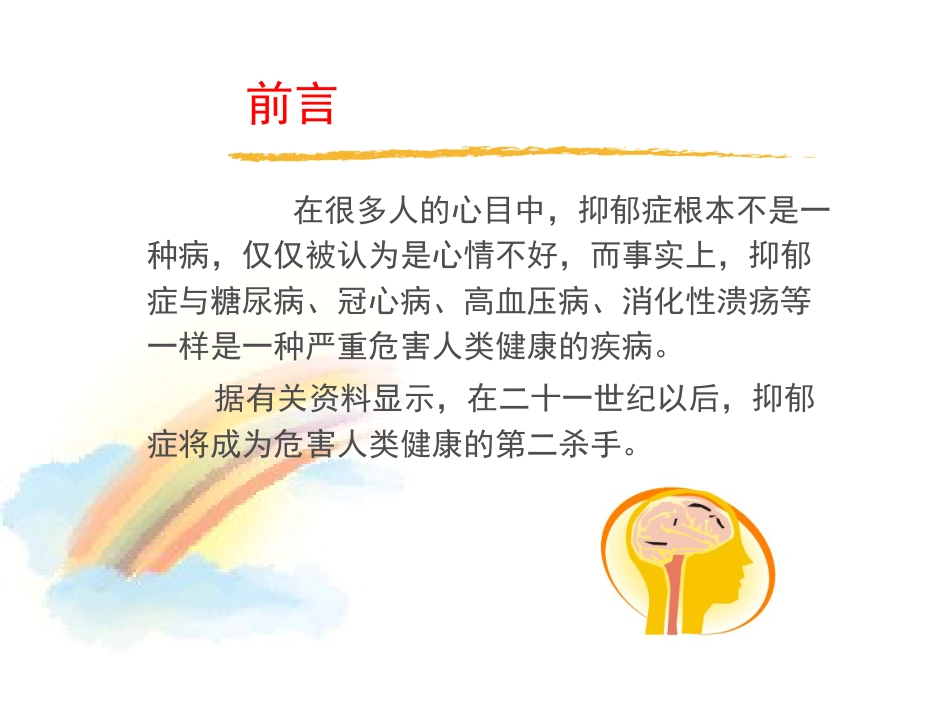 2020年抑郁症_第2页