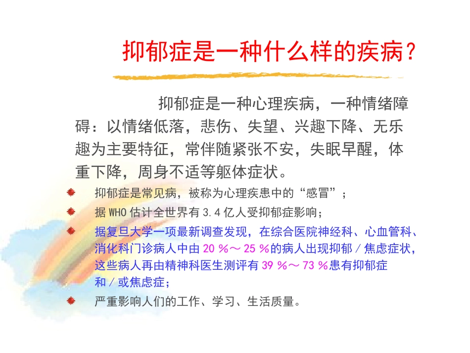 2020年抑郁症_第3页