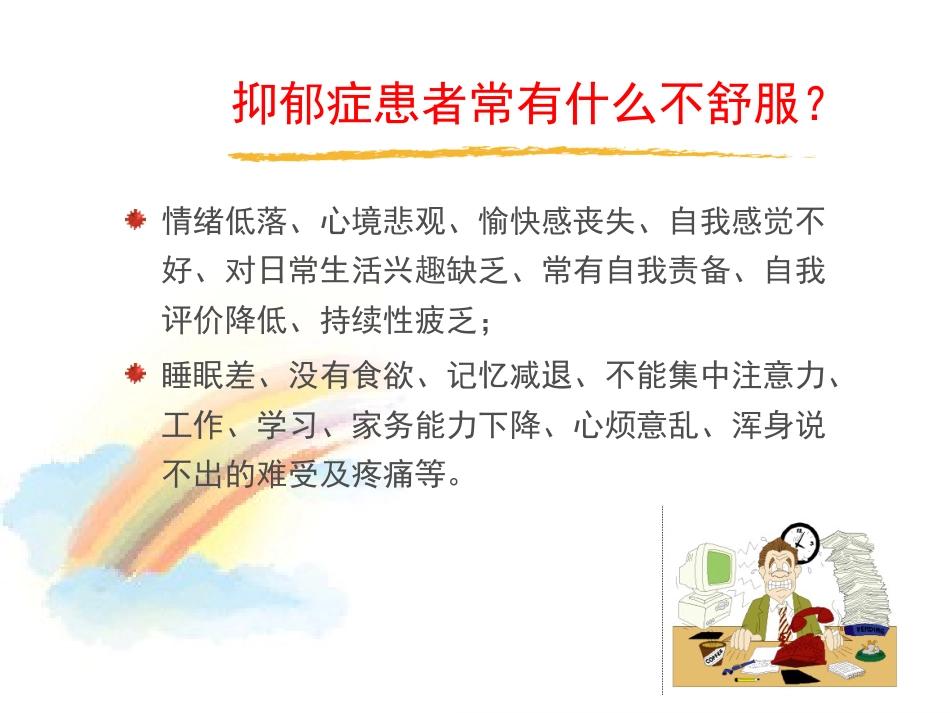 2020年抑郁症_第5页