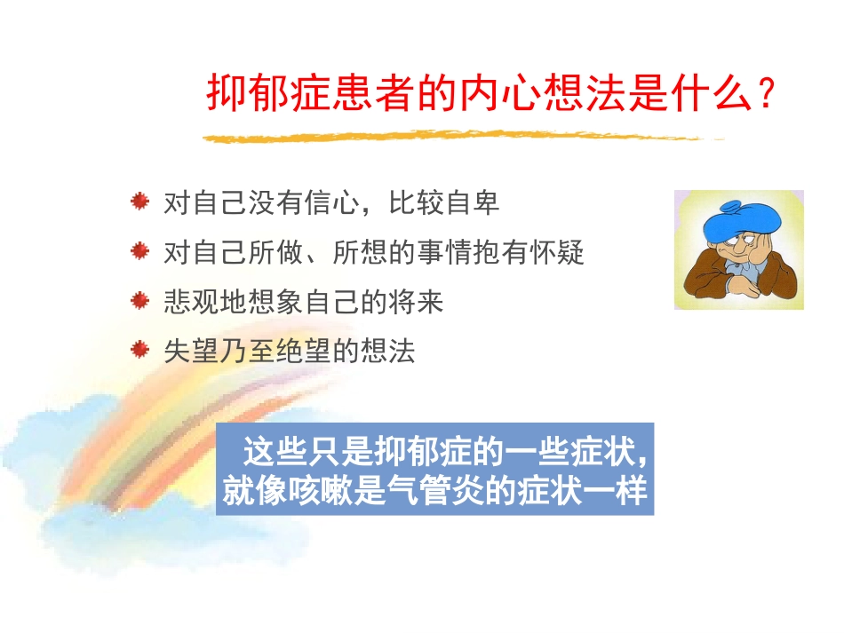 2020年抑郁症_第6页