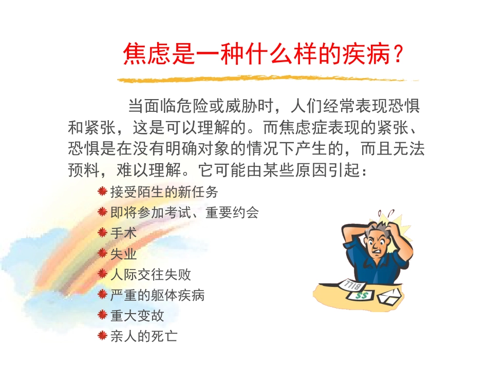 2020年抑郁症_第9页