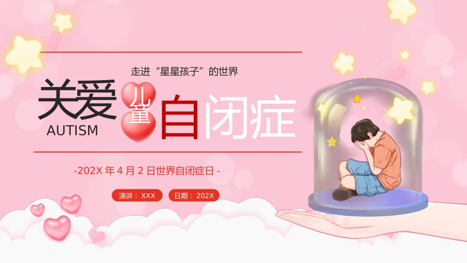 2023年4月2日世界自闭症日了解自闭症症状及防治措施PPT_第1页
