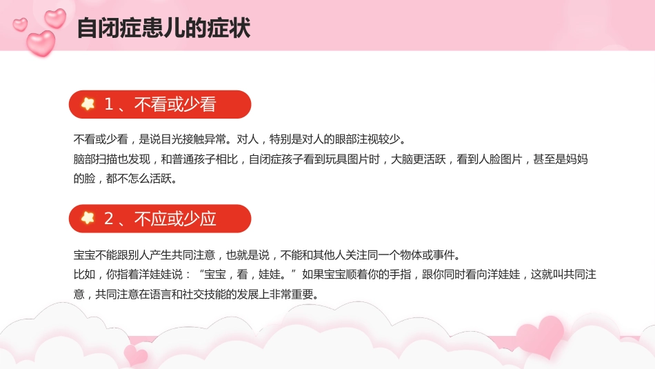 2023年4月2日世界自闭症日了解自闭症症状及防治措施PPT_第15页