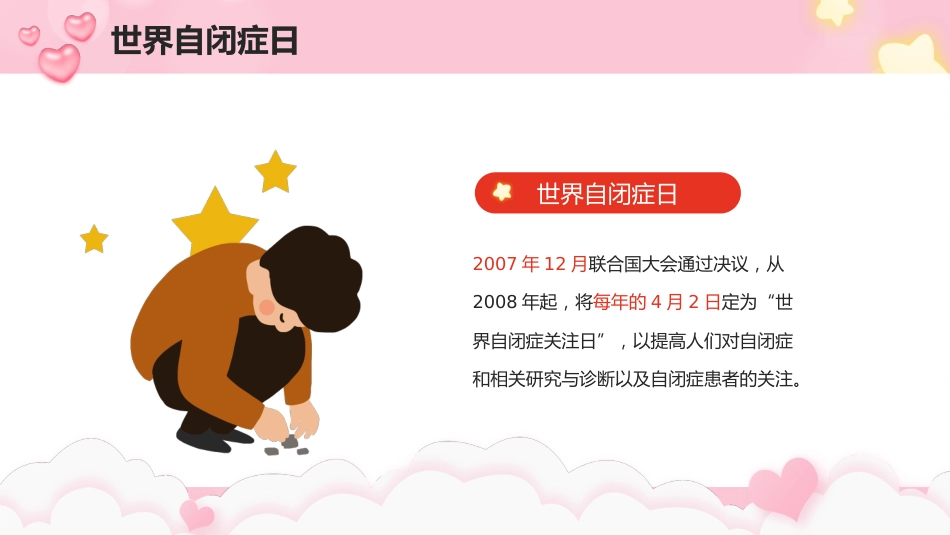 2023年4月2日世界自闭症日了解自闭症症状及防治措施PPT_第5页
