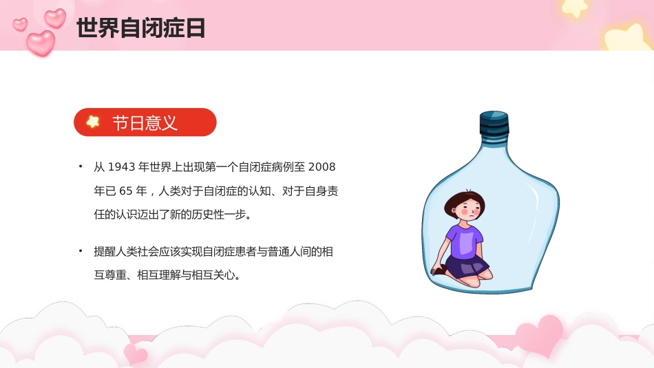 2023年4月2日世界自闭症日了解自闭症症状及防治措施PPT_第6页
